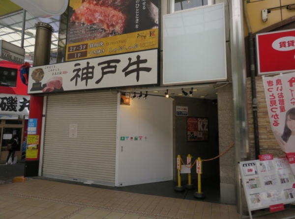 神戸市中央区北長狭通の店舗・物販・軽飲食・重飲食2