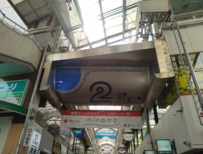 神戸市中央区三宮町の店舗・美容・物販5