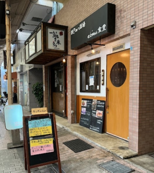 神戸市中央区八雲通の店舗2