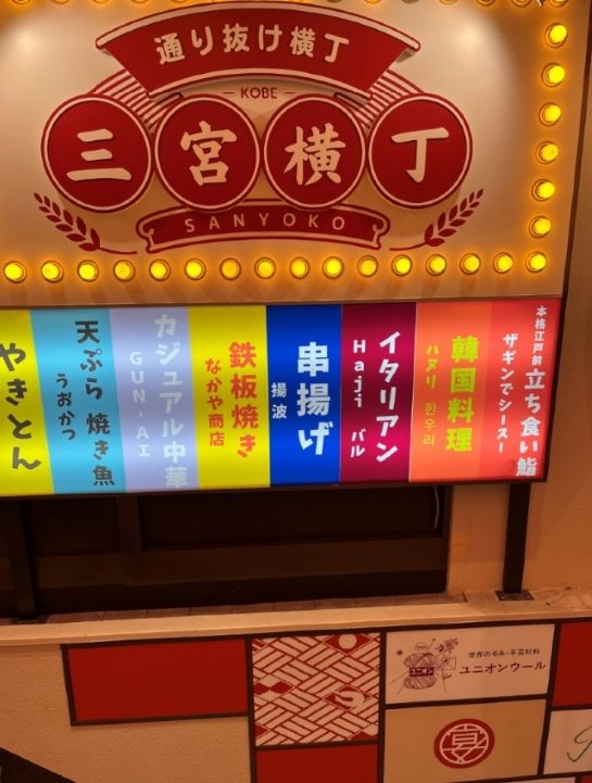 神戸市中央区北長狭通の居抜き店舗・重飲食2