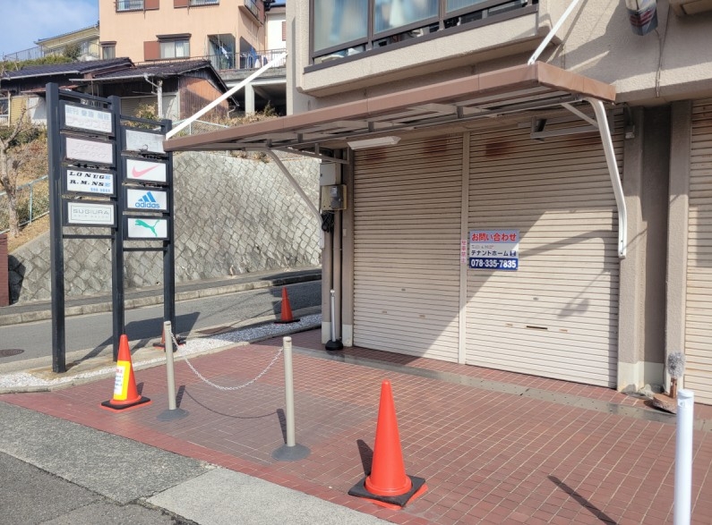 神戸市北区鈴蘭台南町の店舗・物販・バー・軽飲食・スナック・ラウンジ6