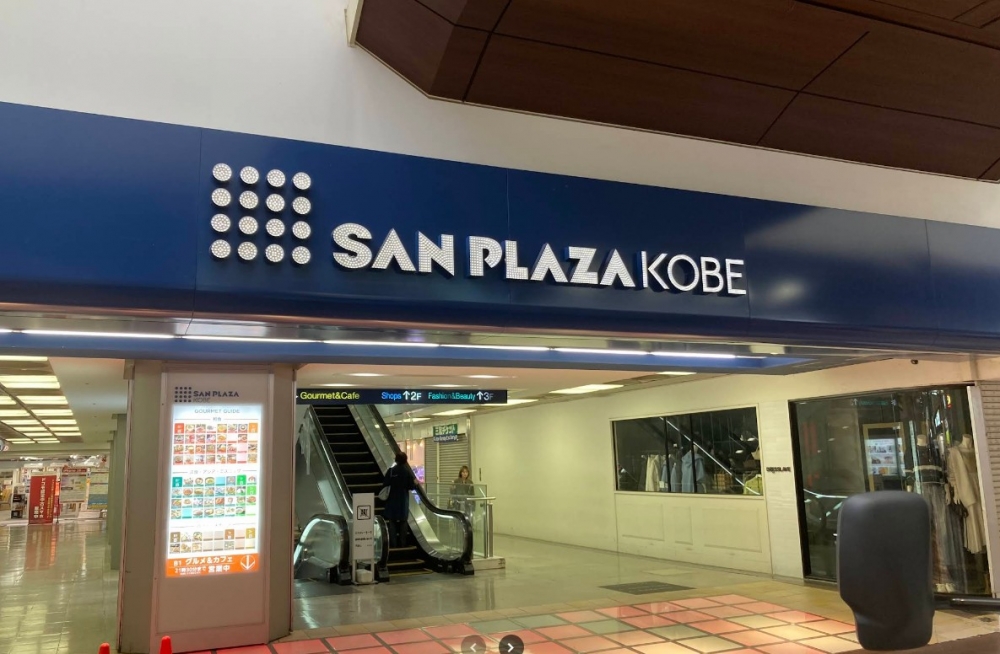 神戸市中央区三宮町の